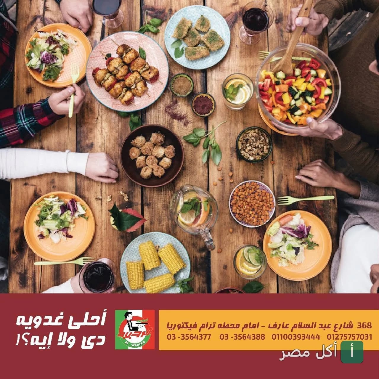 مائدة طعام متنوعة تضم مشاوي ومقبلات في مطعم ومشويات الشرق الوحيد بمينا البصل.