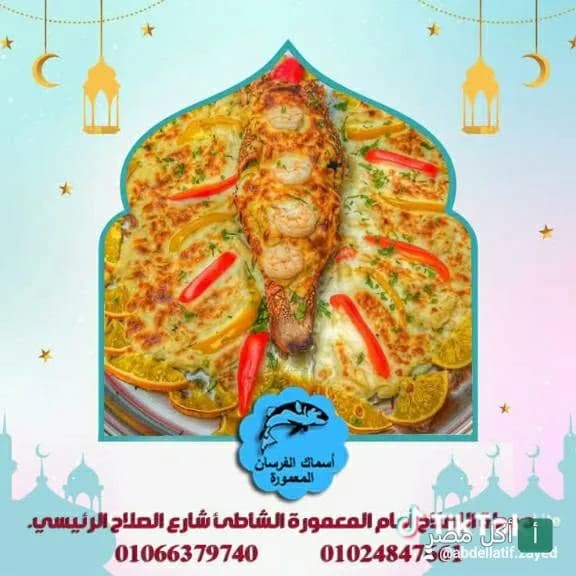 طبق سمك مشوي بالخضار والجمبري من مطعم الفرسان في مينا البصل بالإسكندرية.