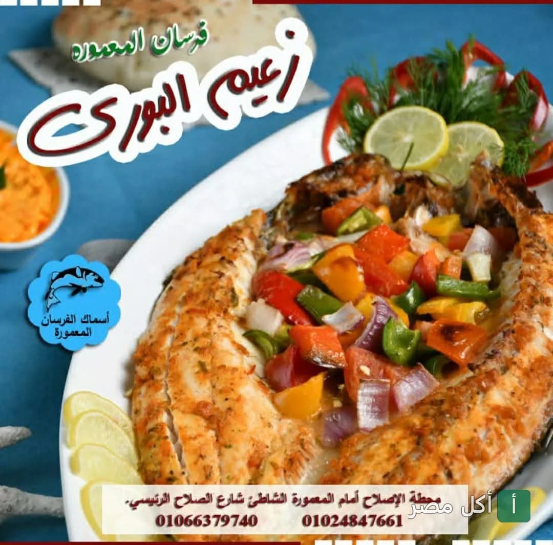 طبق سمك بوري مشوي بالخضار في مطعم الفرسان بالإسكندرية