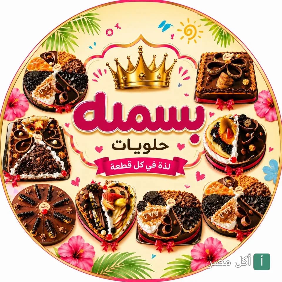 حلوانى بسمله الورديان - الورديان، مينا البصل