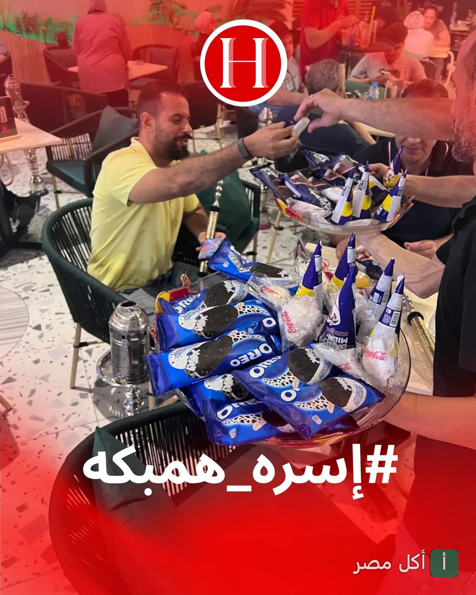 زبائن يستمتعون بتقديم الآيس كريم في أجواء همبكه كافية بمينا البصل في الإسكندرية.