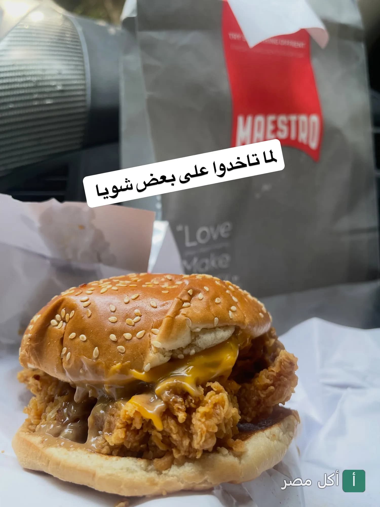 ساندوتش دجاج مقرمش بالجبنة من مطعم المايسترو في مينا البصل بالإسكندرية.