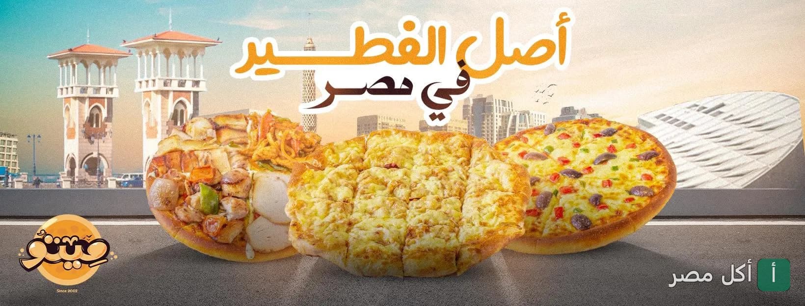 صورة غلاف مطعم ميتو سكوير في المندرة بحري تعرض تشكيلة من البيتزا والفطير الشرقي.