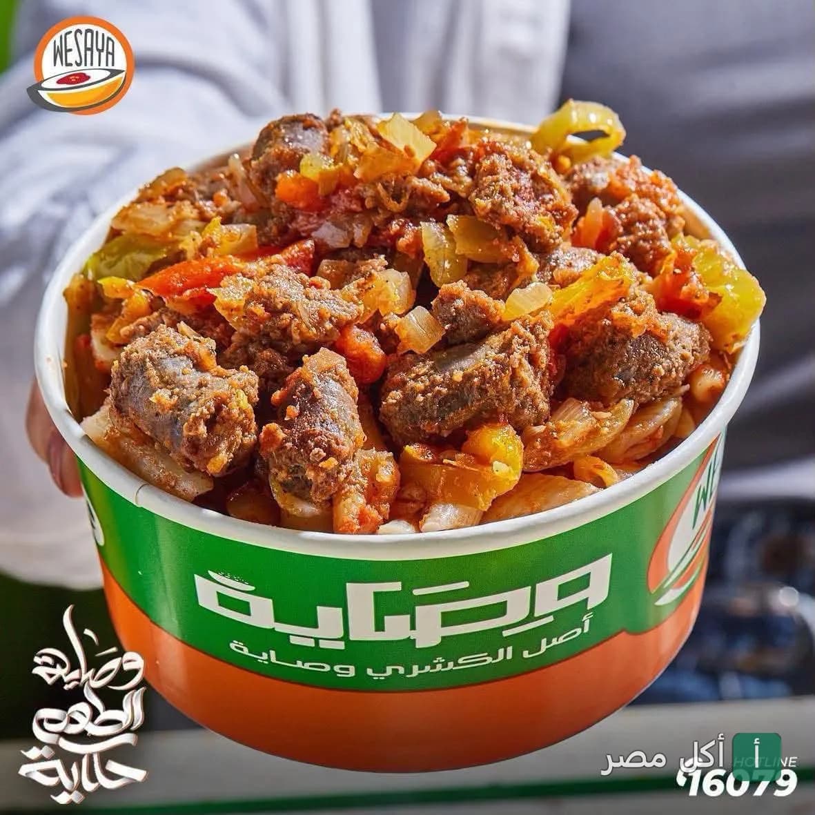 علبة وجبة سريعة تحتوي على سجق شرقي مطهو بالخضروات من مطعم وصاية في سيدي بشر قبلي بالإسكندرية.