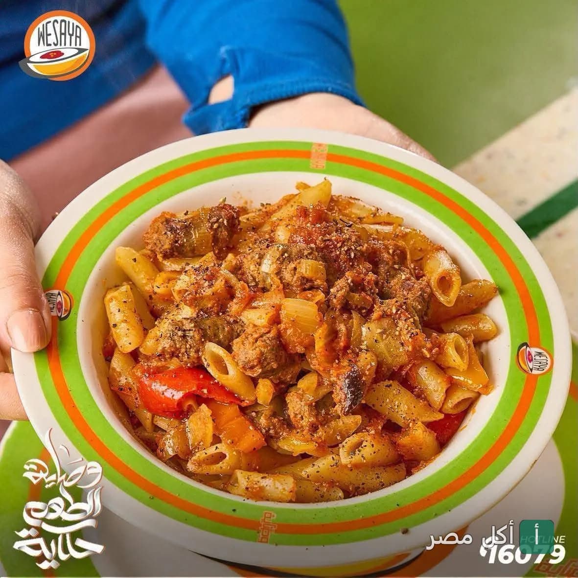 طبق مكرونة باللحمة المفرومة والخضار من مطعم وصاية في سيدي بشر بالإسكندرية.