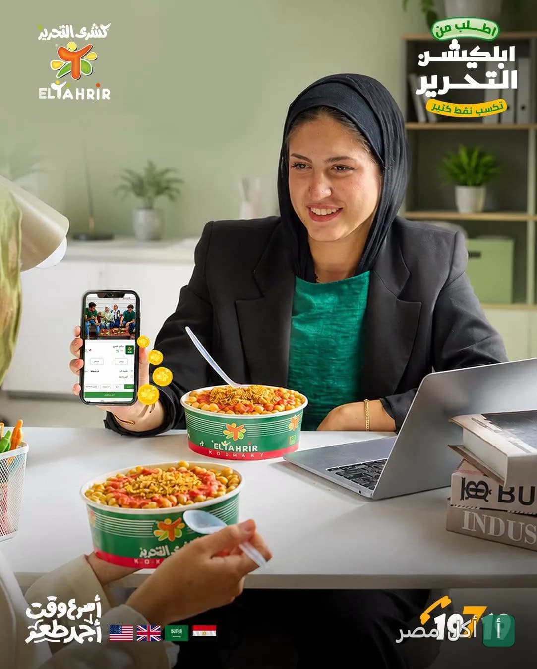 موظفة تطلب كشري التحرير من تطبيق الهاتف أثناء العمل في مكتبها بسيدي بشر.