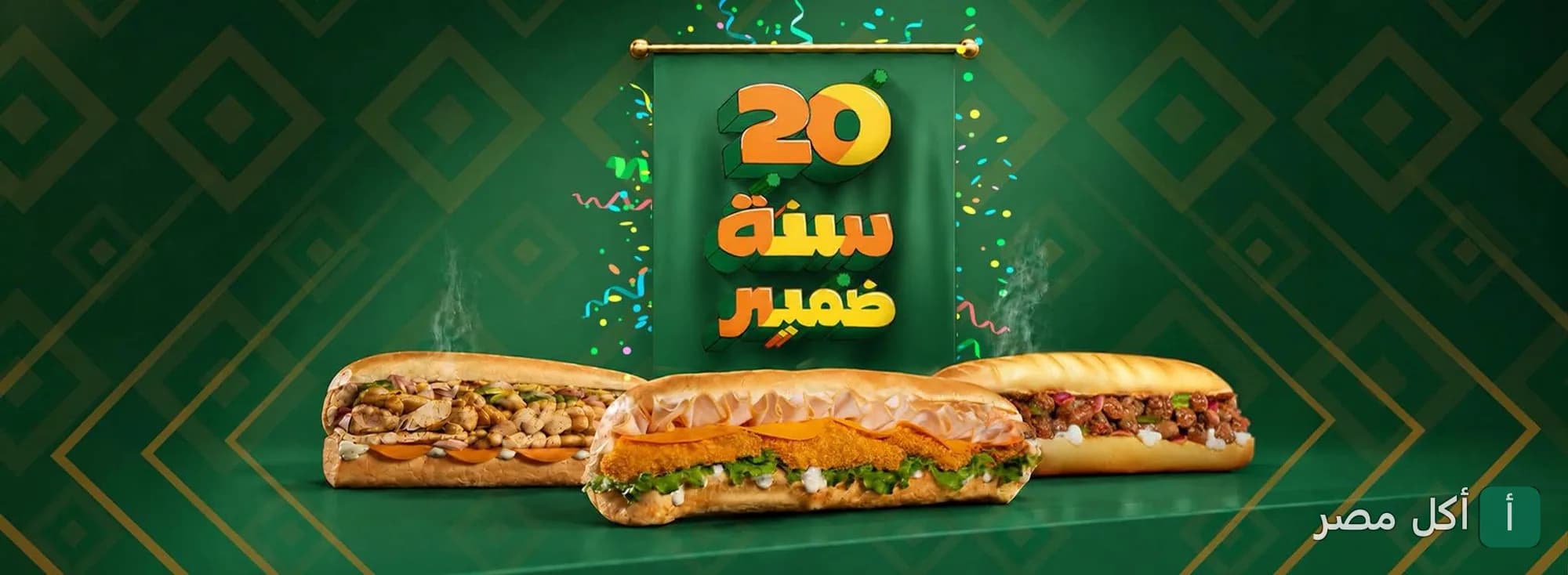 صورة غلاف مطعم مسلم بالمنتزة تحتفل بمرور 20 سنة مع تشكيلة من الساندوتشات الساخنة.