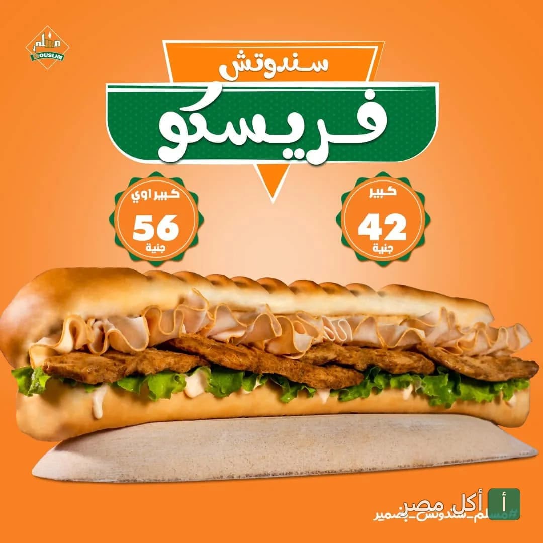 إعلان سندوتش فريسكو من مطعم مسلم في المنتزة، يوضح الأسعار والأحجام.
